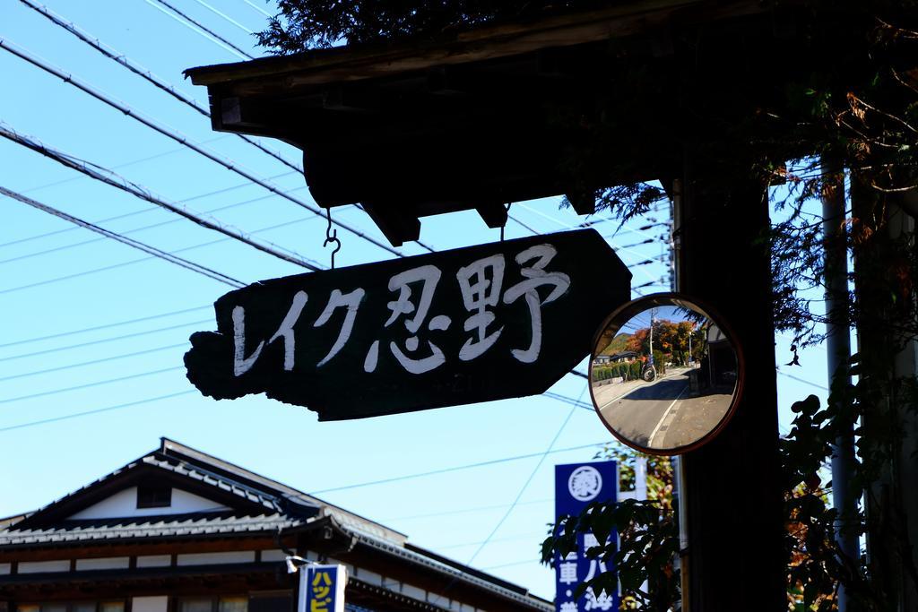Lake Oshino Luaran gambar